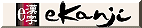 eKanji